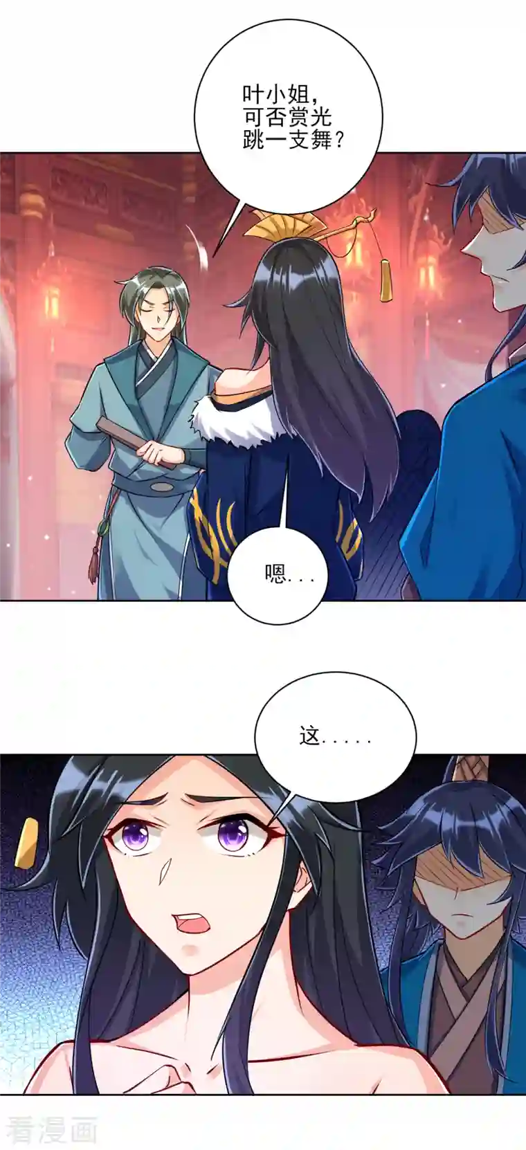 一等家丁第251话 术士公会