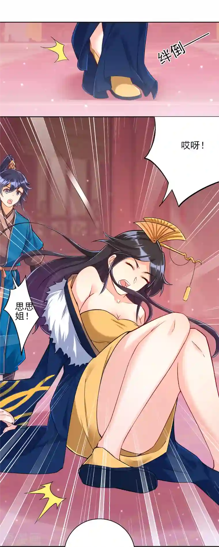 一等家丁第251话 术士公会