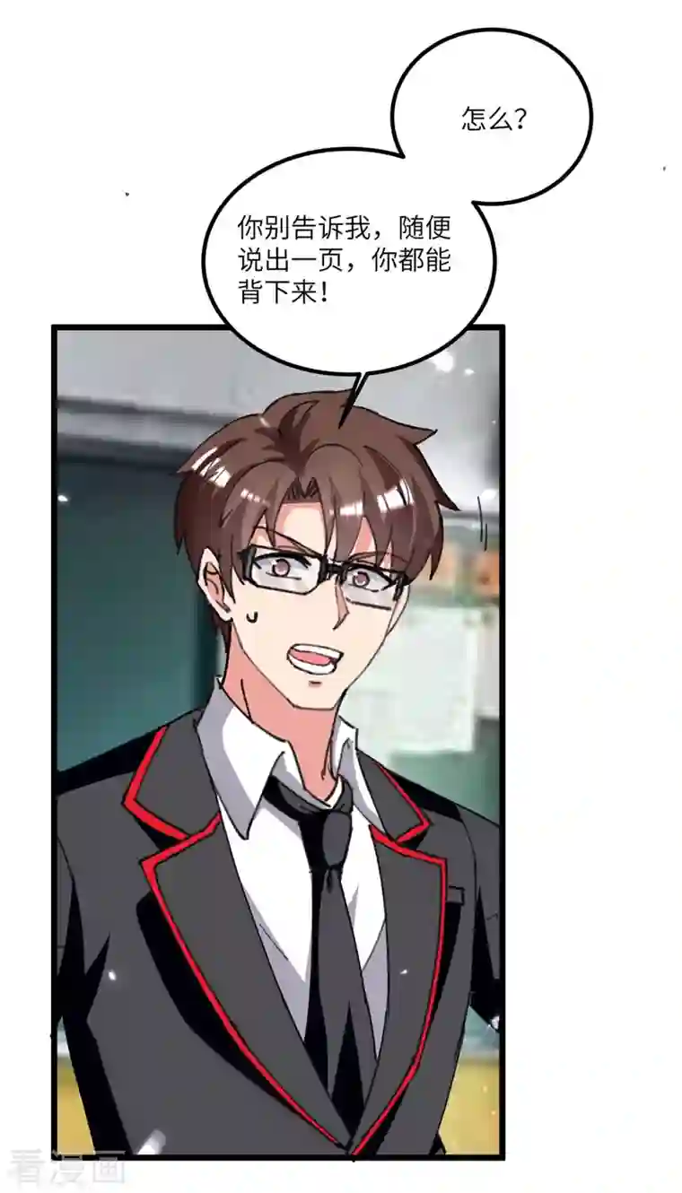 重生弃少归来第205话 最强大脑