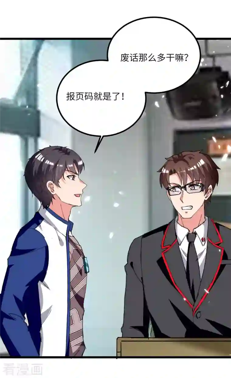 重生弃少归来第205话 最强大脑