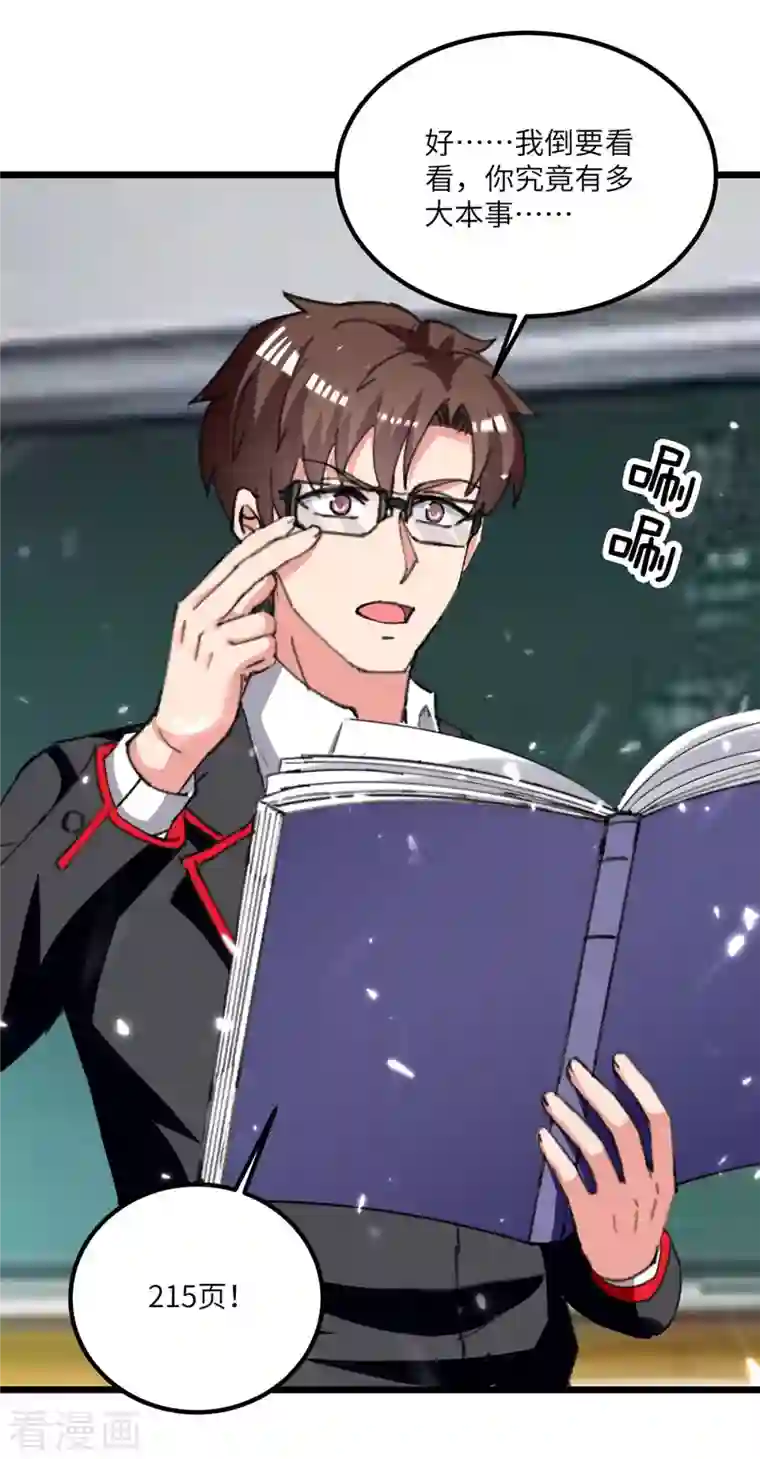 重生弃少归来第205话 最强大脑