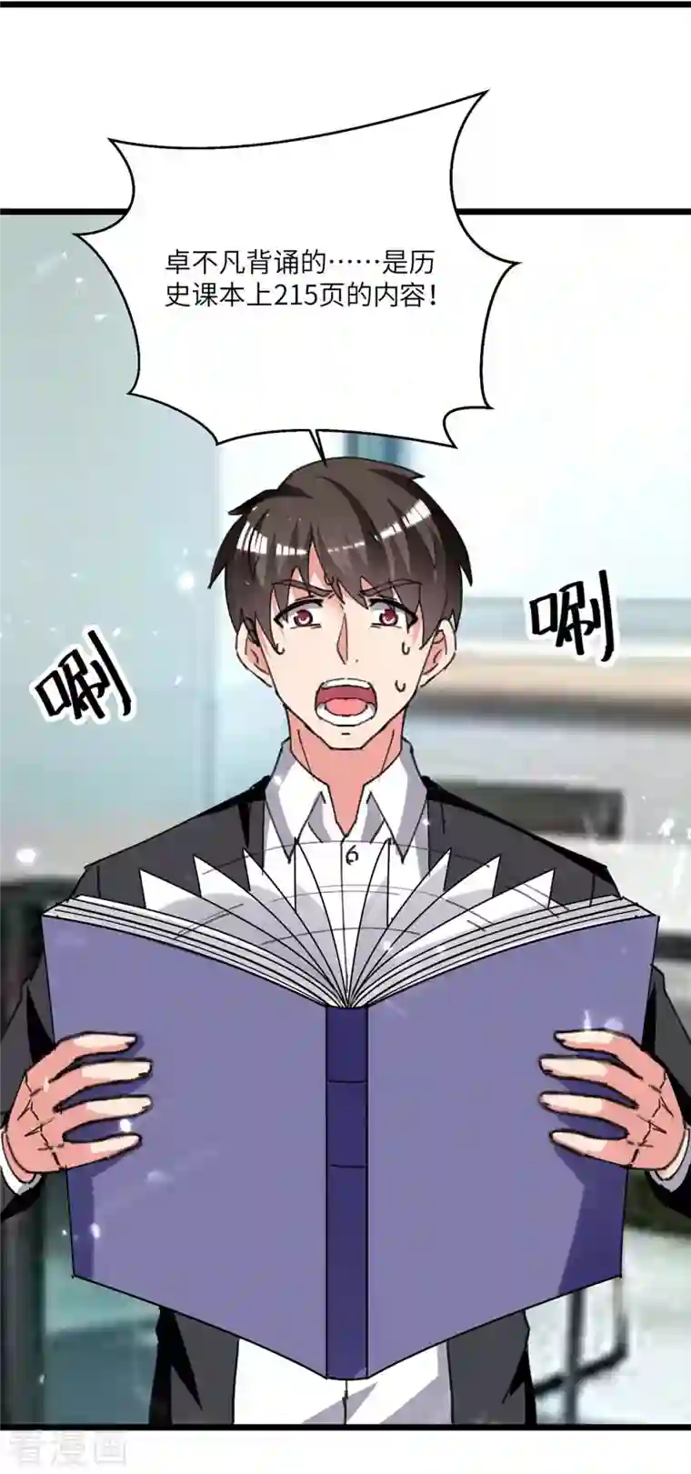 重生弃少归来第205话 最强大脑