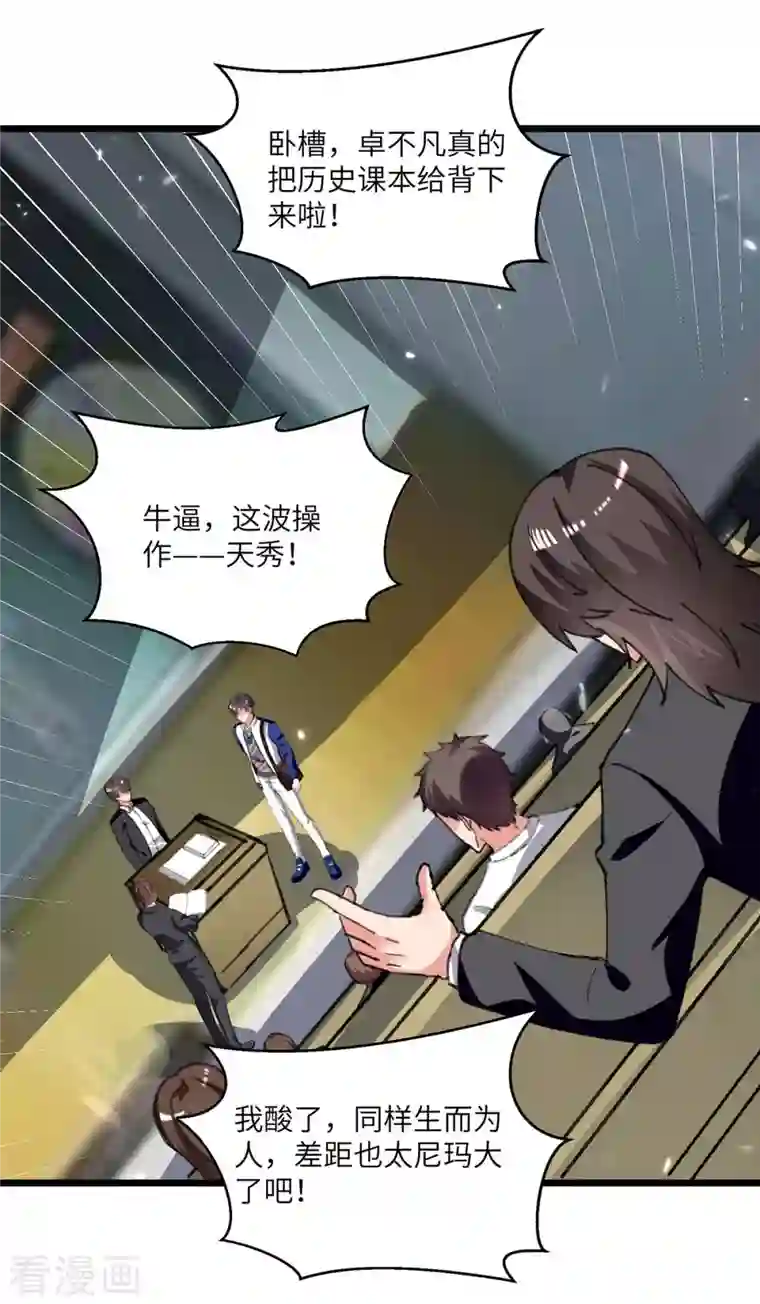 重生弃少归来第205话 最强大脑