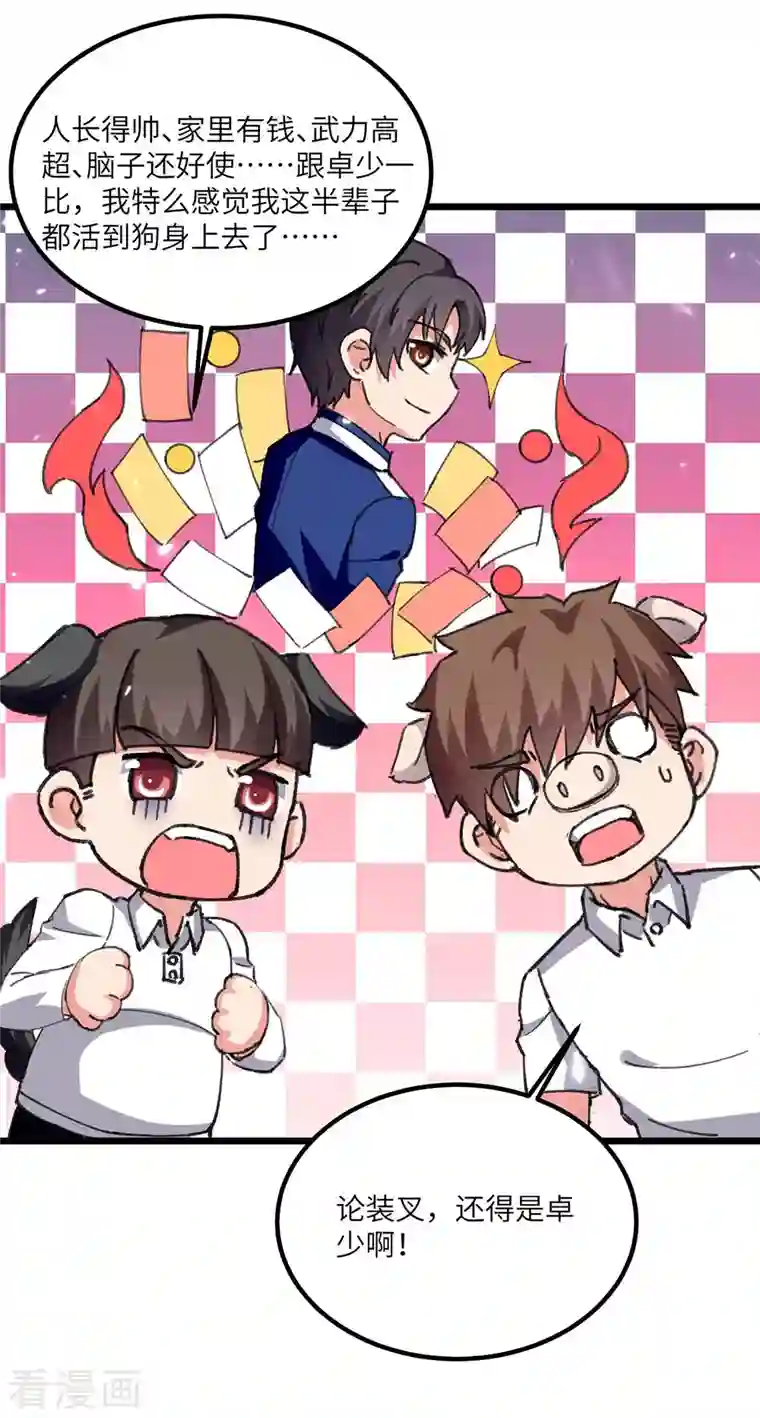 重生弃少归来第205话 最强大脑