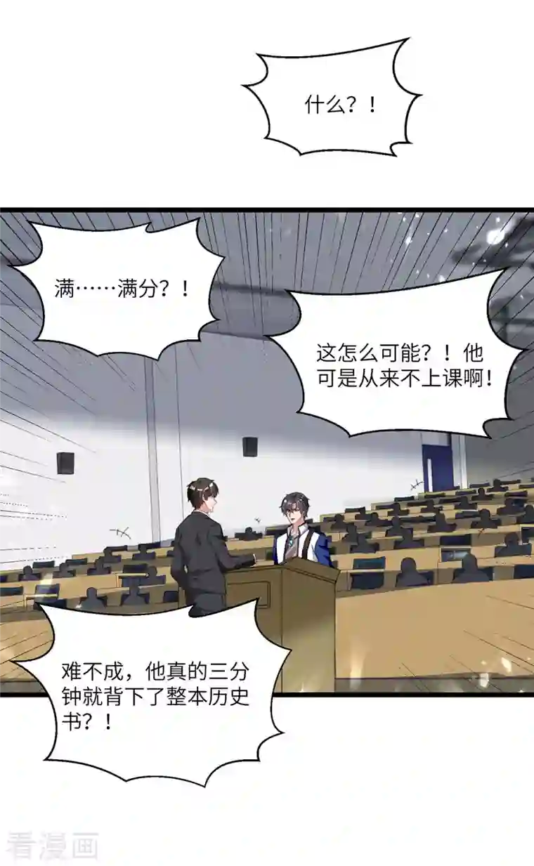 重生弃少归来第205话 最强大脑