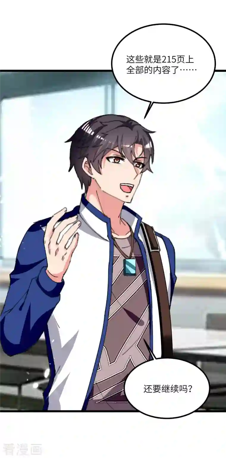 重生弃少归来第205话 最强大脑