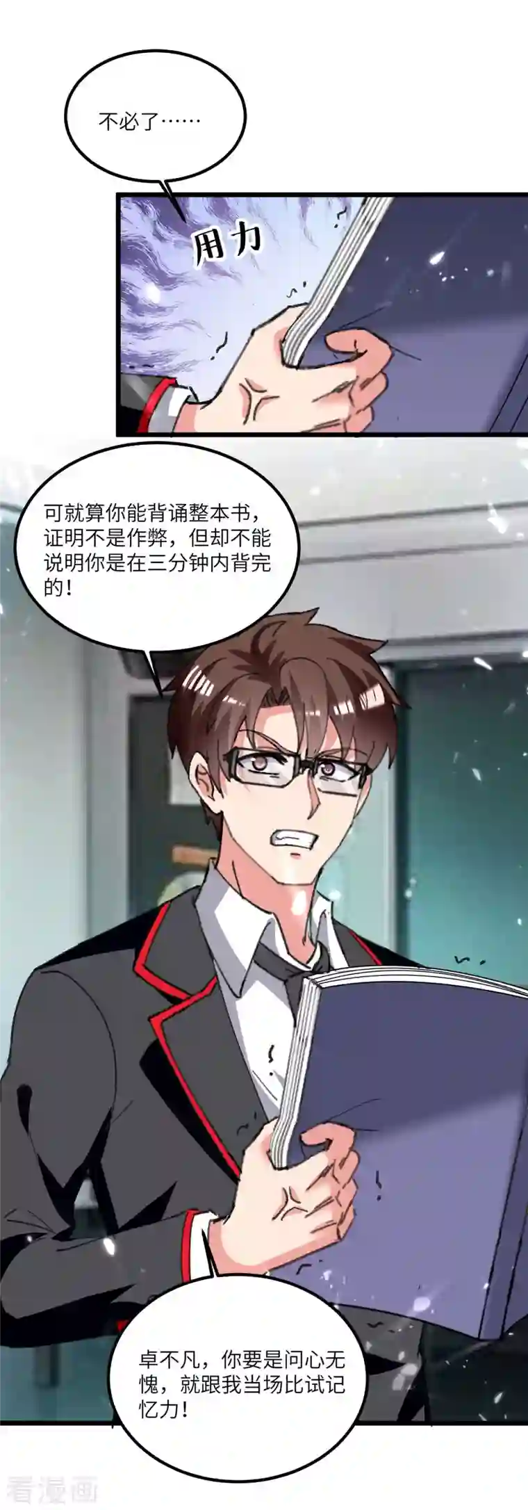 重生弃少归来第205话 最强大脑