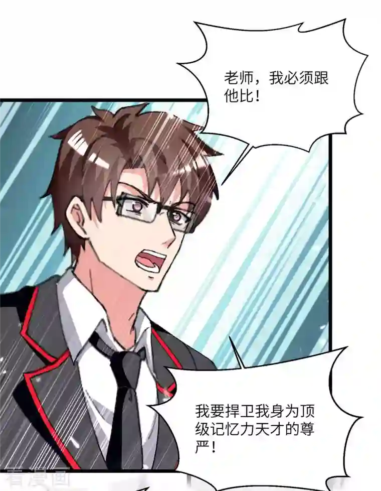 重生弃少归来第205话 最强大脑