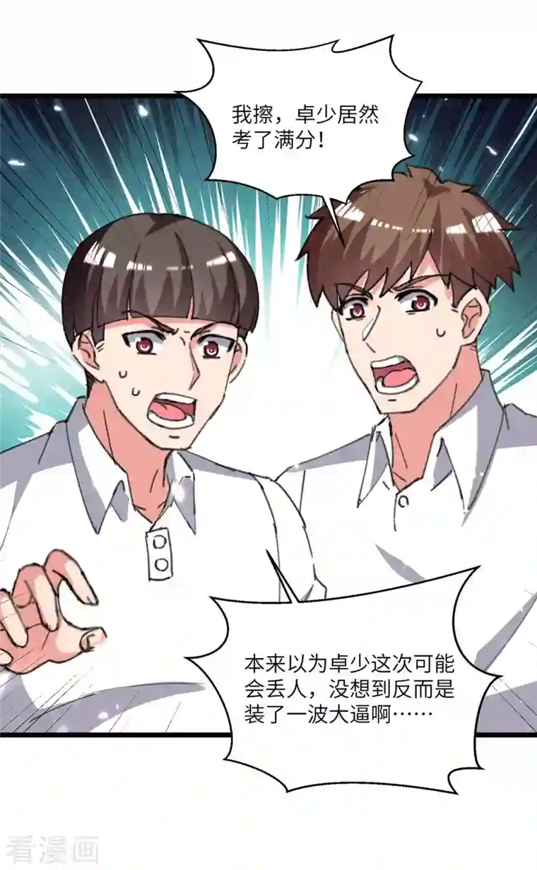 重生弃少归来第205话 最强大脑