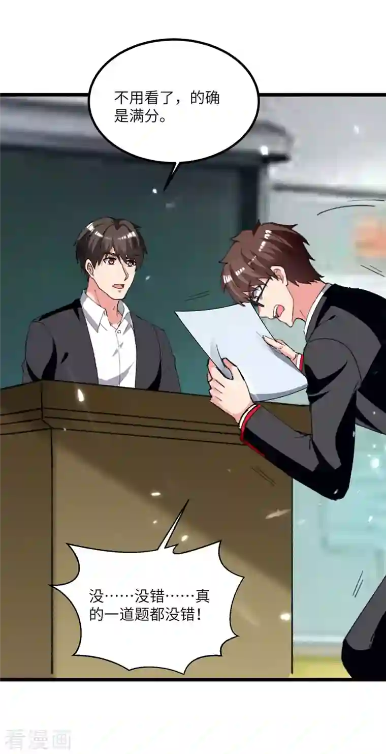 重生弃少归来第205话 最强大脑