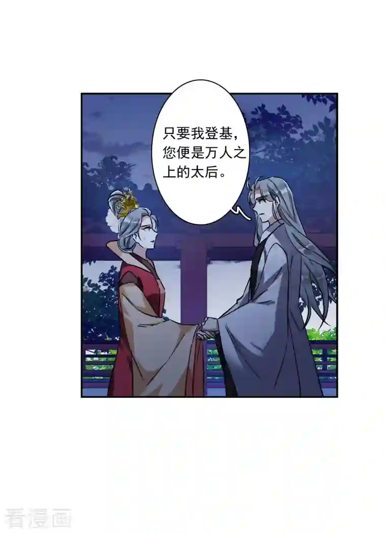 上国赋之千堆雪第237话 逼宫4