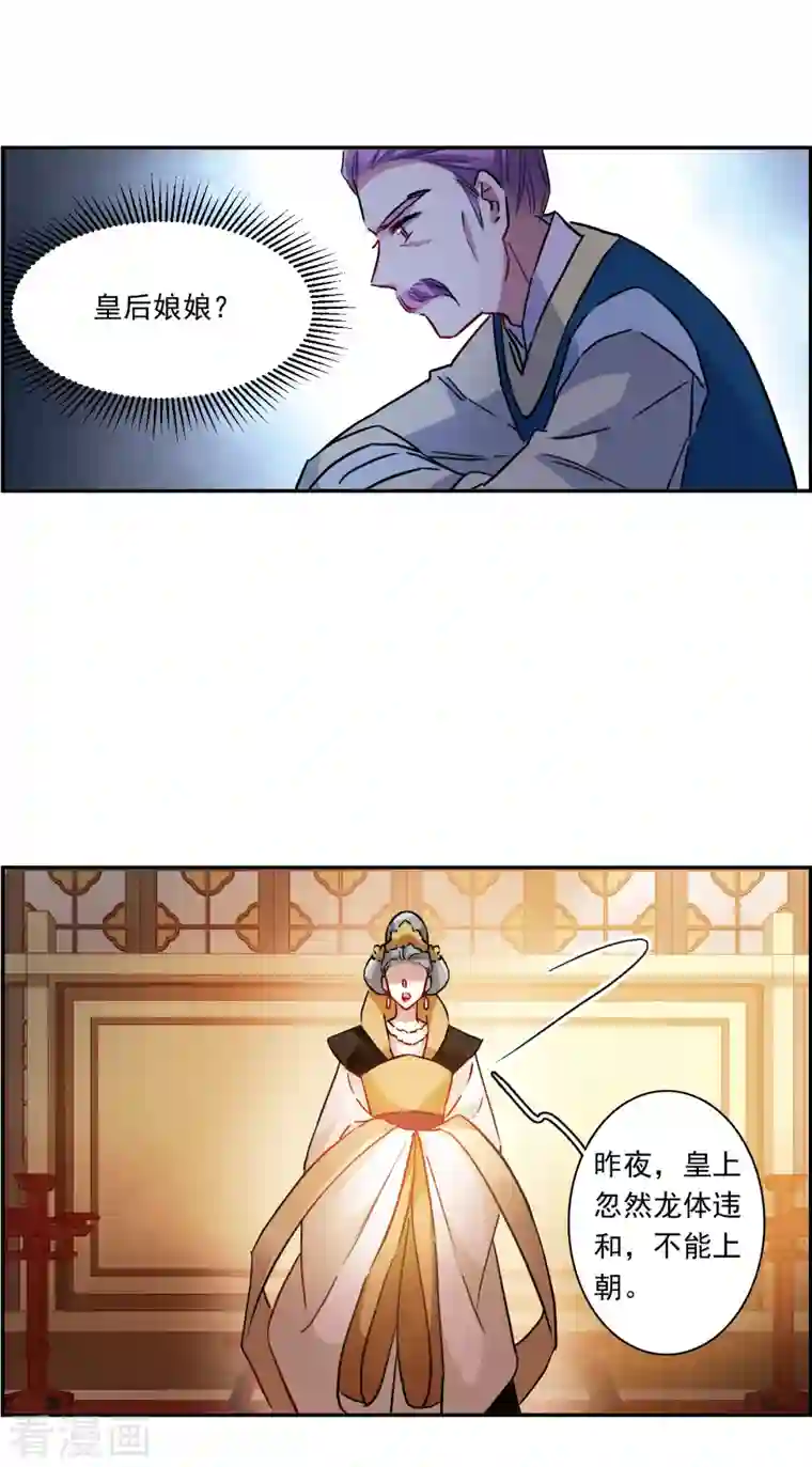 上国赋之千堆雪第237话 逼宫4