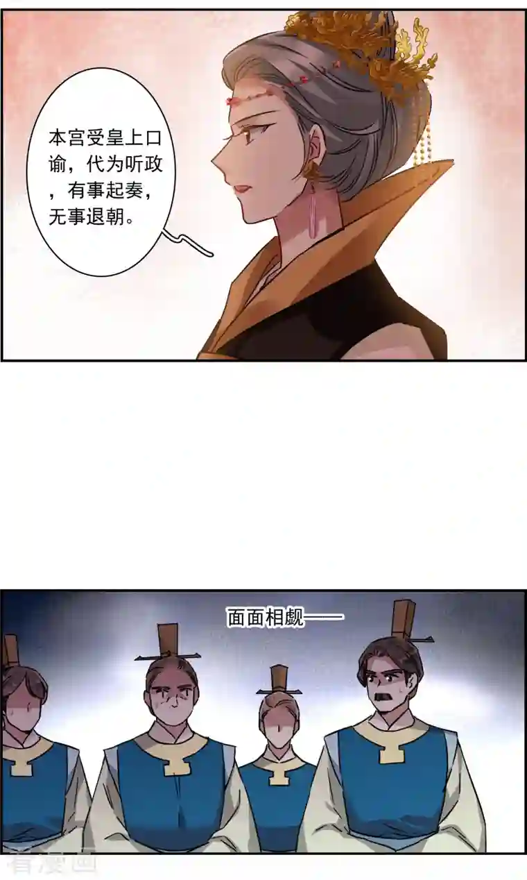 上国赋之千堆雪第237话 逼宫4