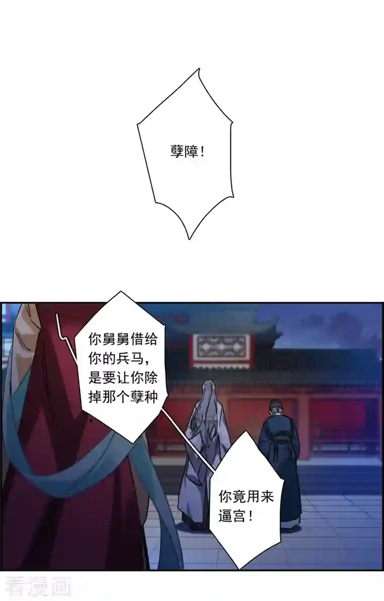 上国赋之千堆雪第237话 逼宫4