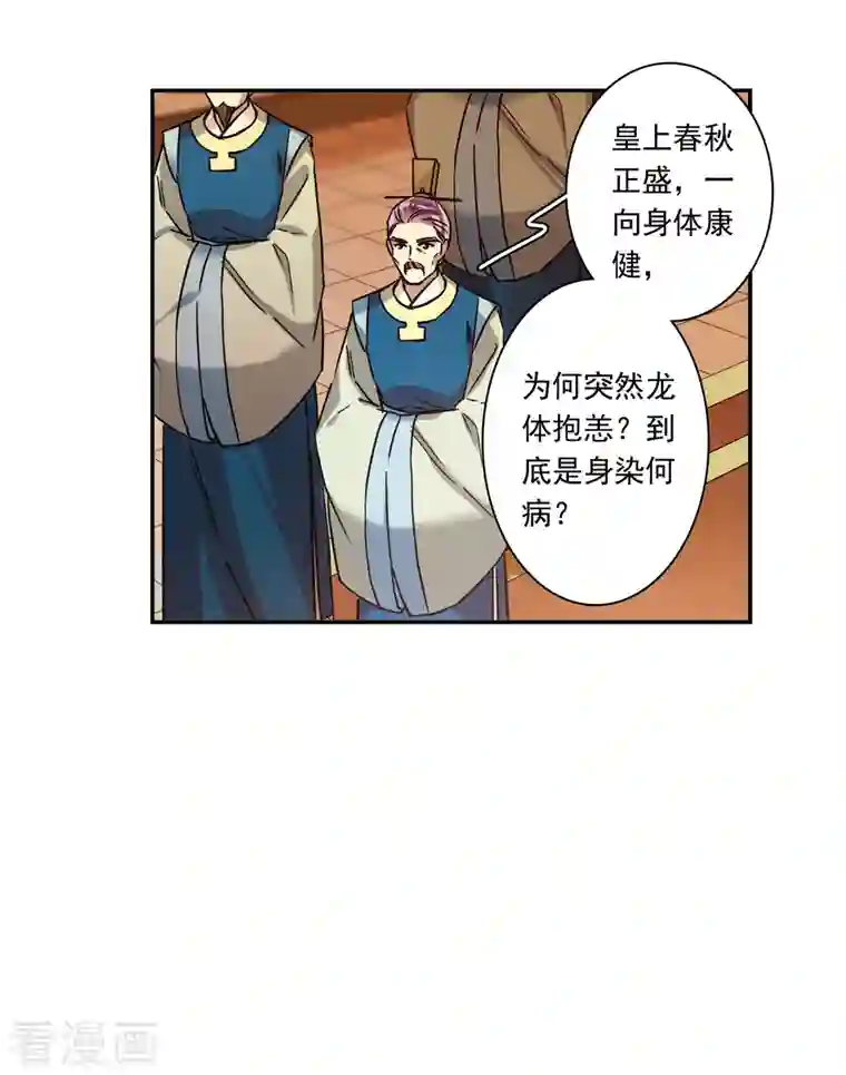 上国赋之千堆雪第237话 逼宫4