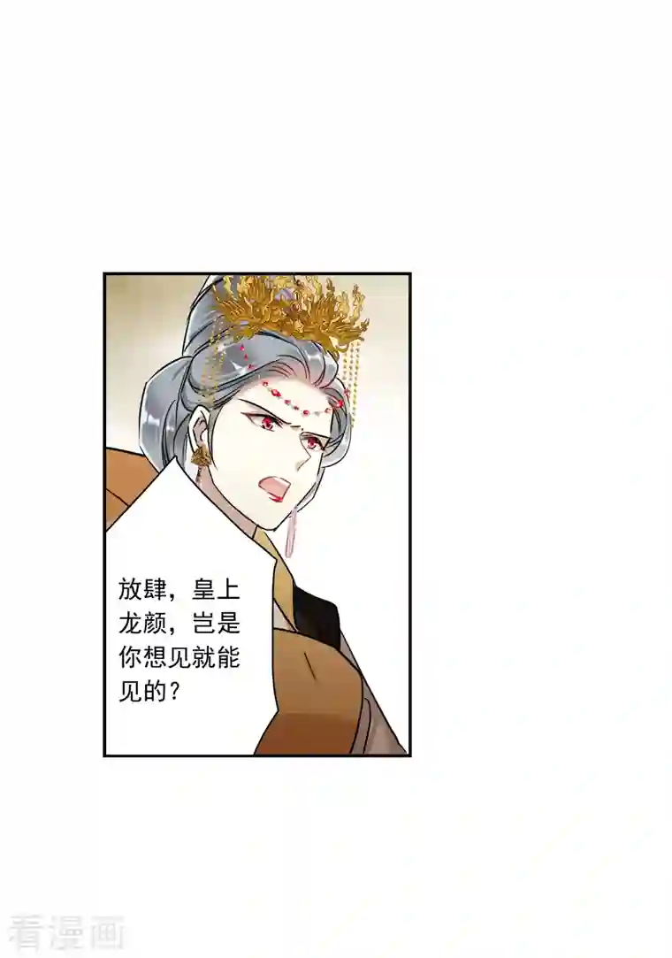 上国赋之千堆雪第237话 逼宫4