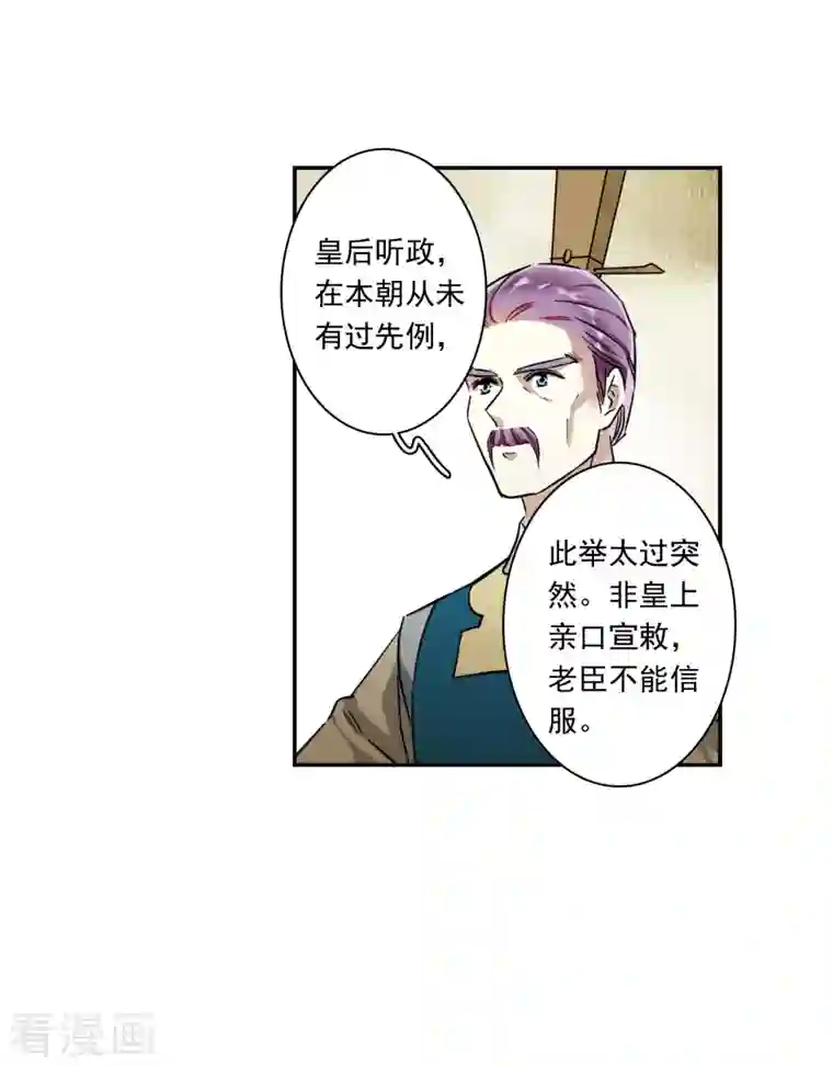 上国赋之千堆雪第237话 逼宫4