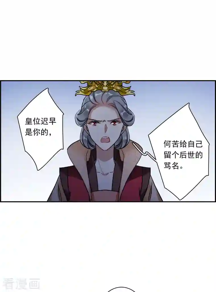 上国赋之千堆雪第237话 逼宫4