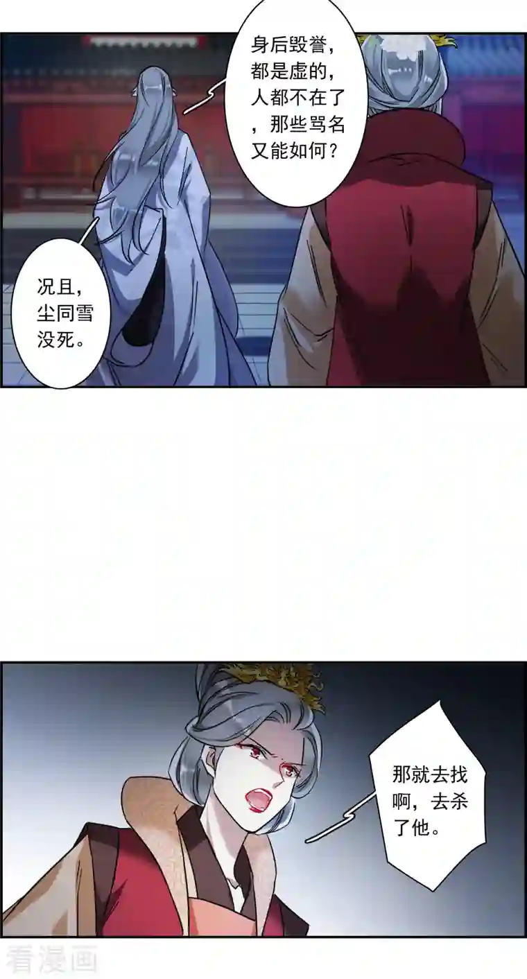 上国赋之千堆雪第237话 逼宫4