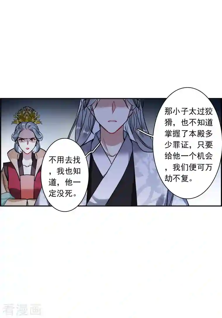 上国赋之千堆雪第237话 逼宫4