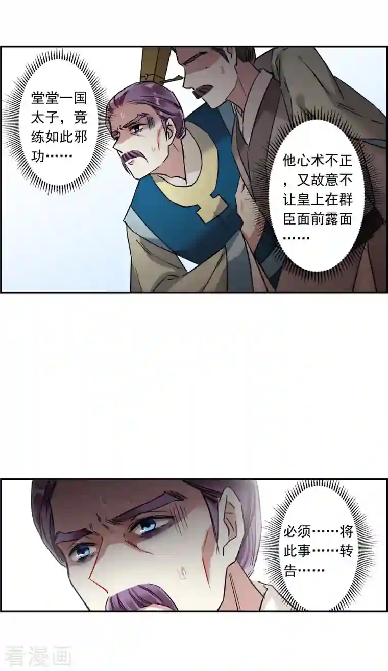 上国赋之千堆雪第238话 贺大人之死1