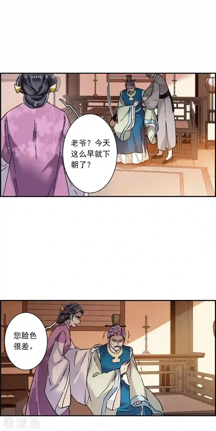 上国赋之千堆雪第238话 贺大人之死1