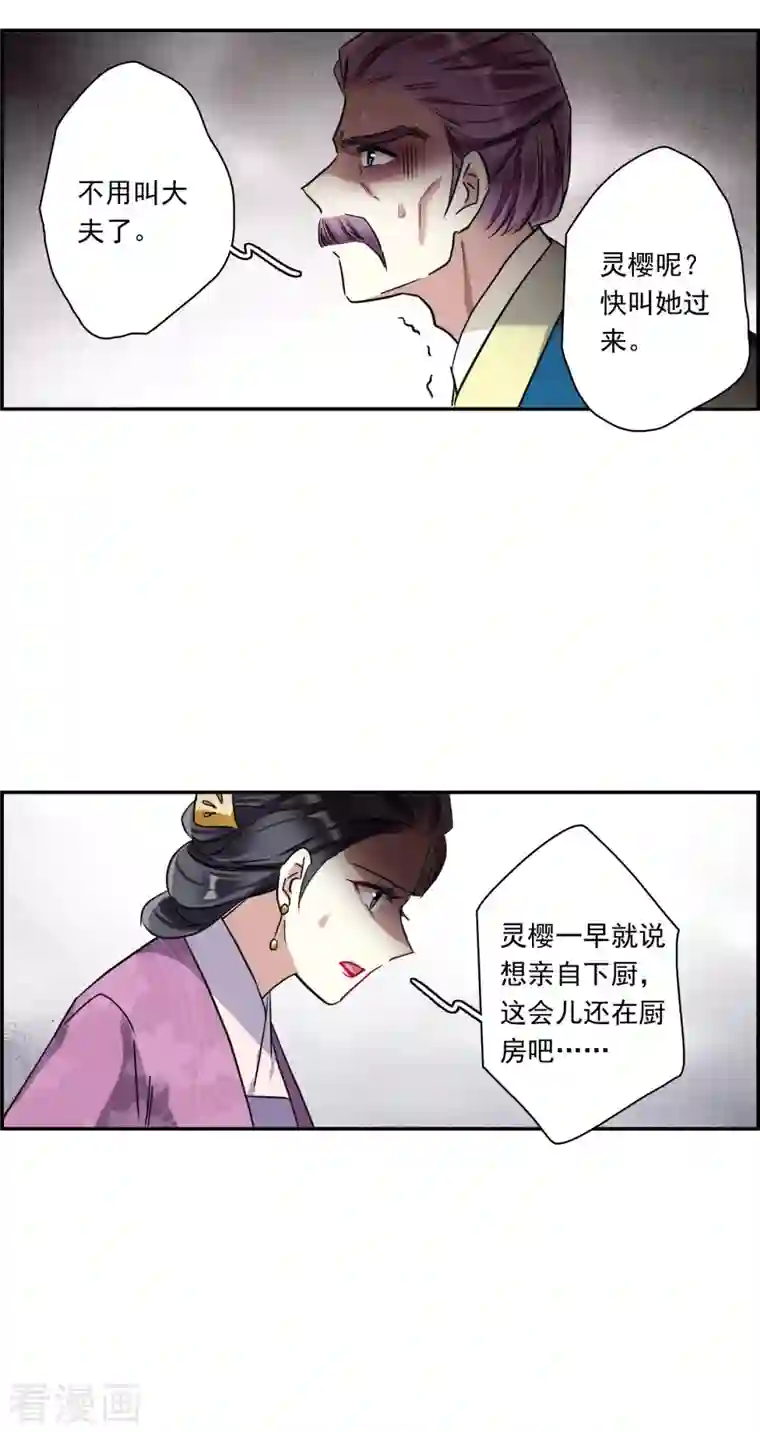 上国赋之千堆雪第238话 贺大人之死1