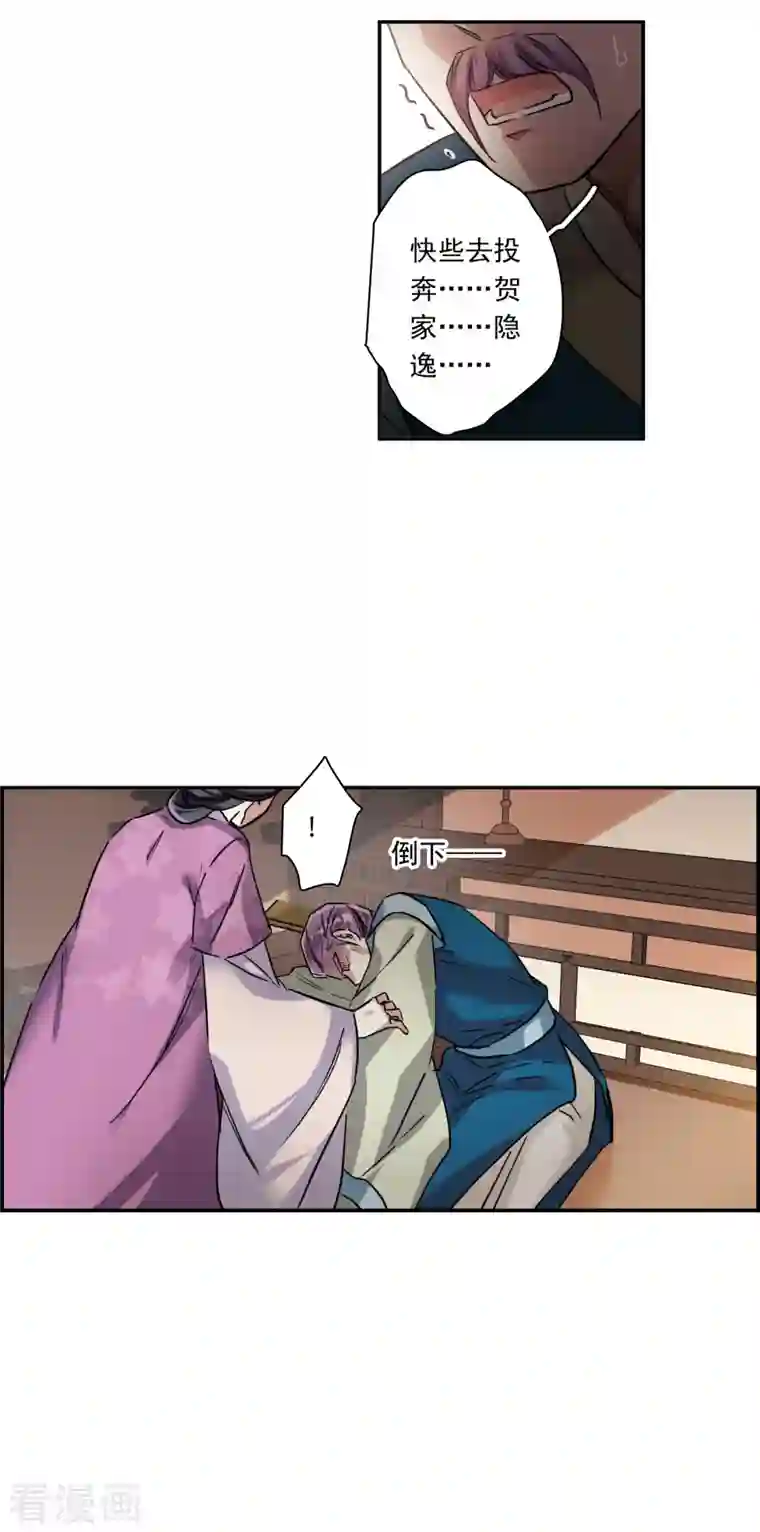 上国赋之千堆雪第238话 贺大人之死1