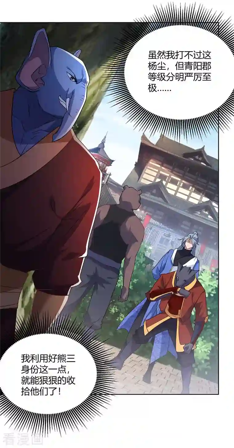 重生八万年第221话 再遇吴京