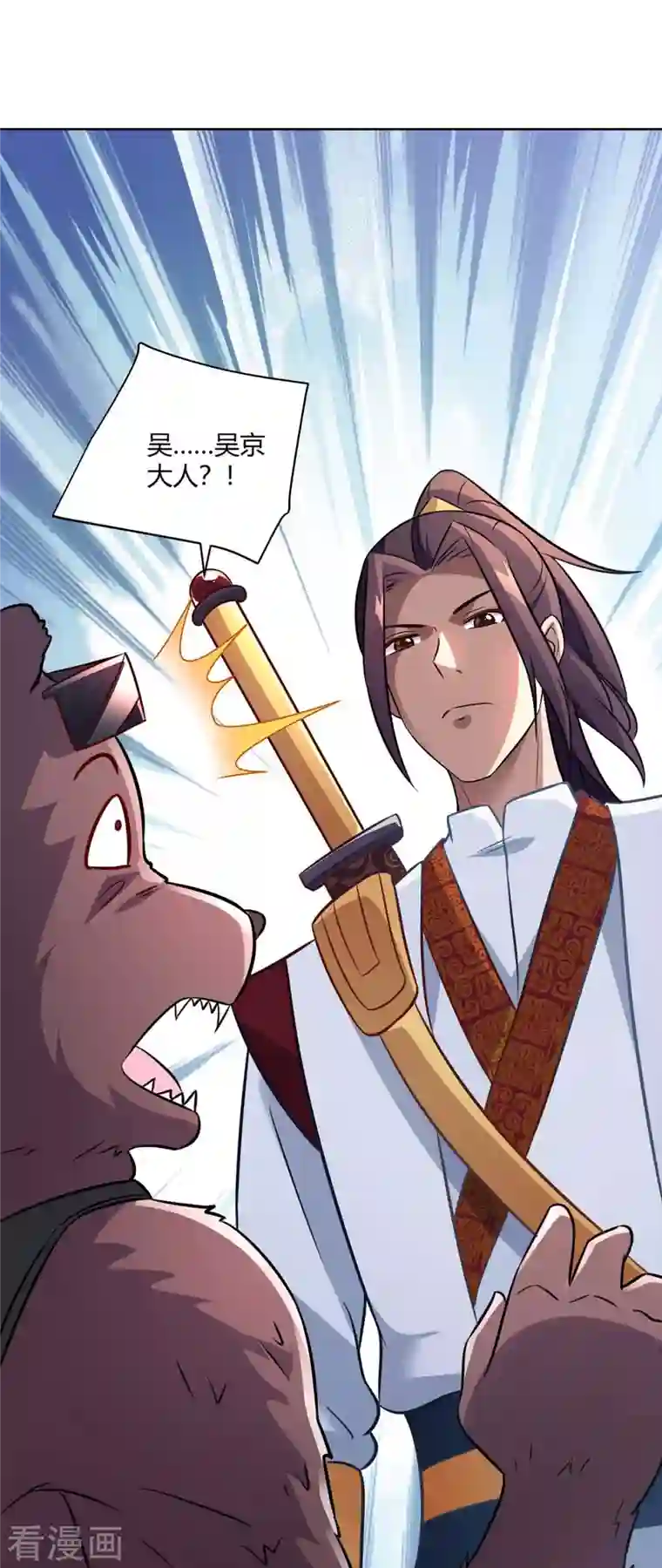 重生八万年第221话 再遇吴京