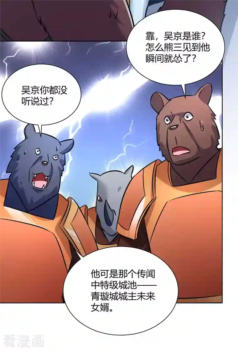 重生八万年第221话 再遇吴京