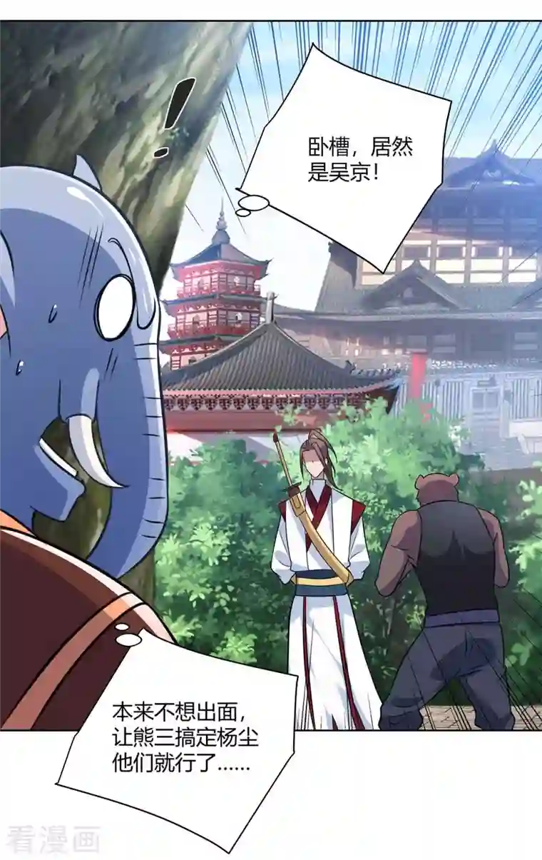 重生八万年第221话 再遇吴京