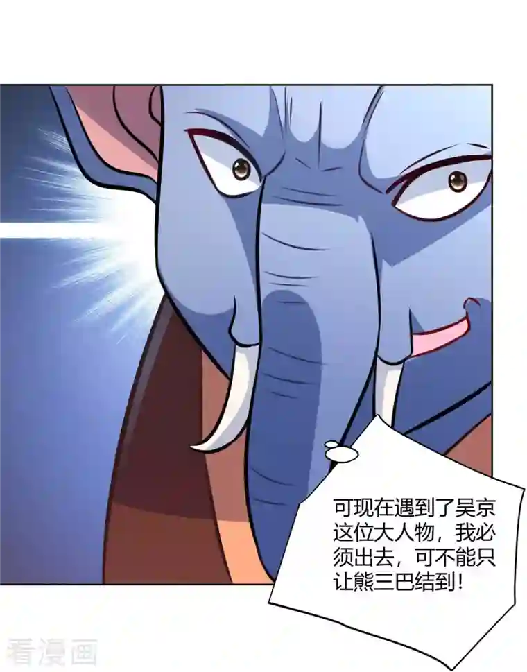 重生八万年第221话 再遇吴京