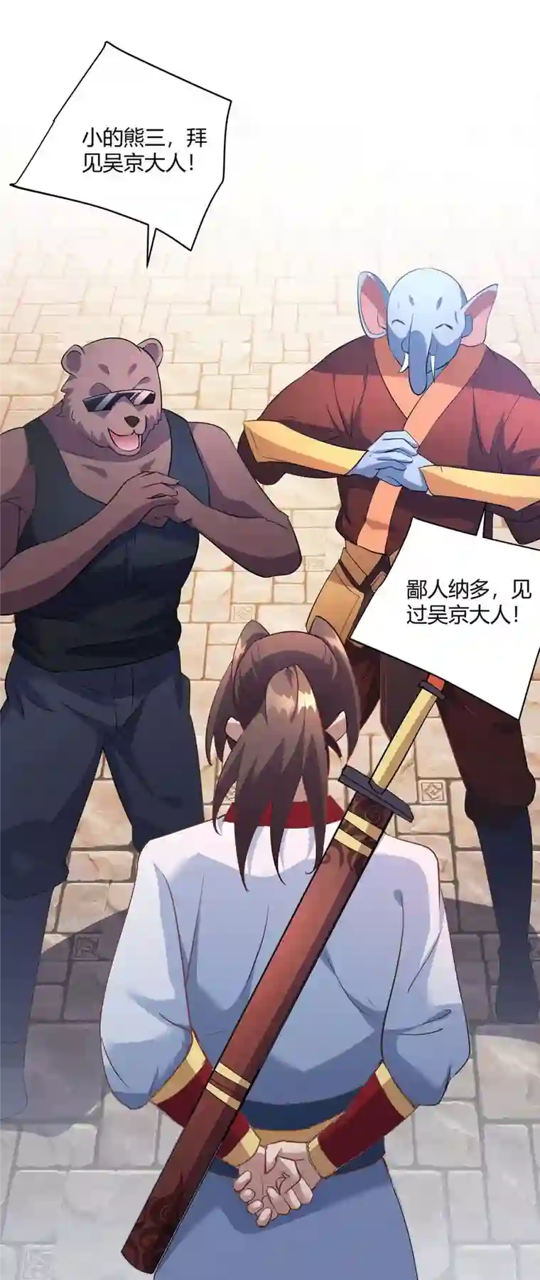 重生八万年第221话 再遇吴京