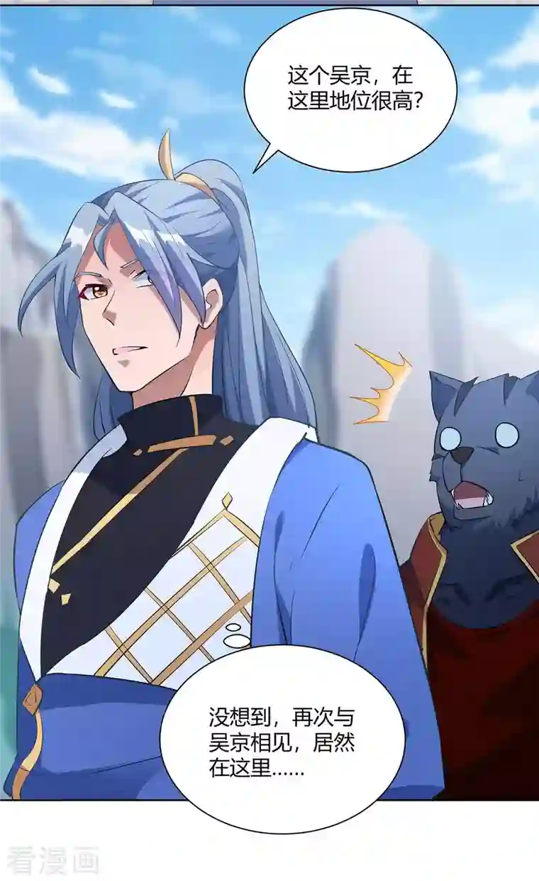 重生八万年第221话 再遇吴京