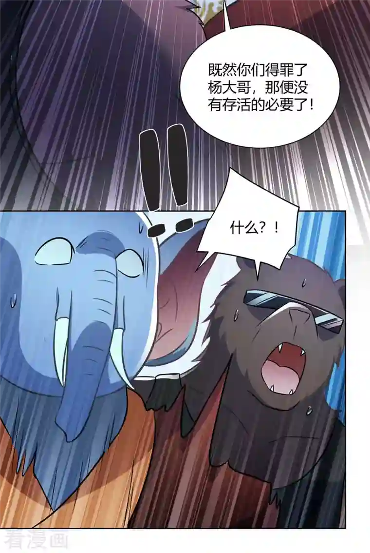 重生八万年第222话 出气