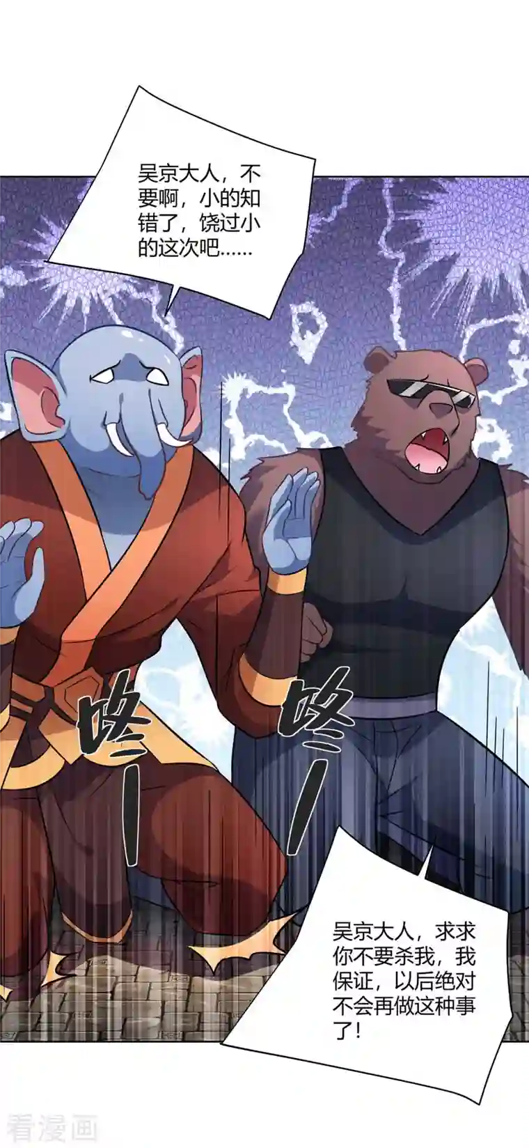 重生八万年第222话 出气