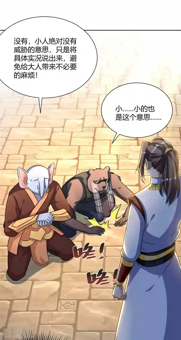 重生八万年第222话 出气