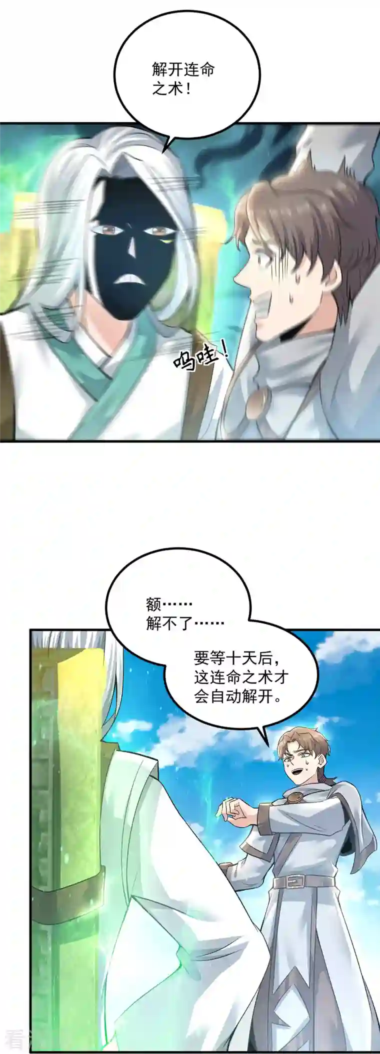 我有九个女徒弟第174话 黎族连命之术