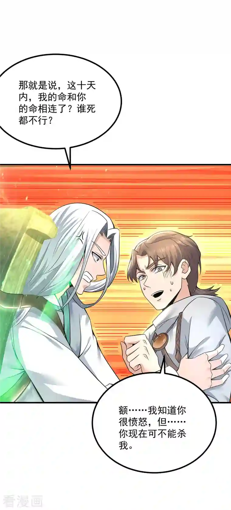 我有九个女徒弟第174话 黎族连命之术