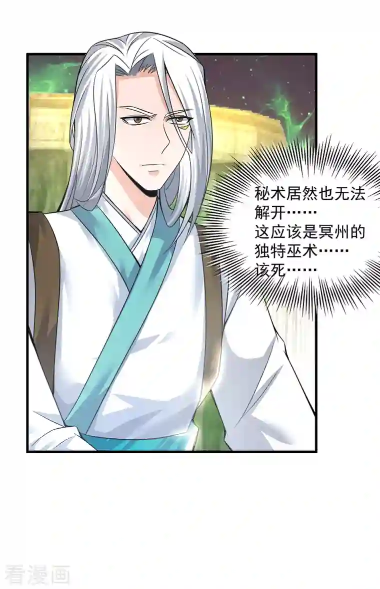 我有九个女徒弟第174话 黎族连命之术