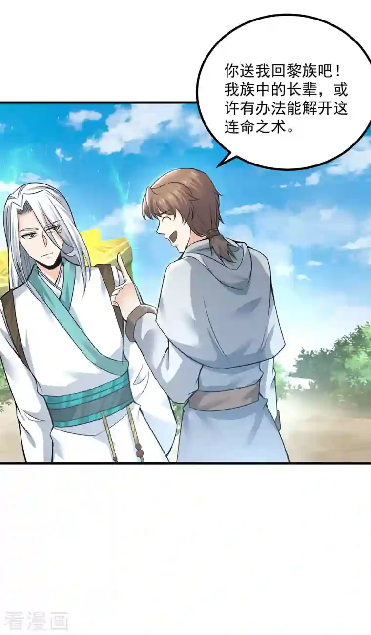 我有九个女徒弟第174话 黎族连命之术