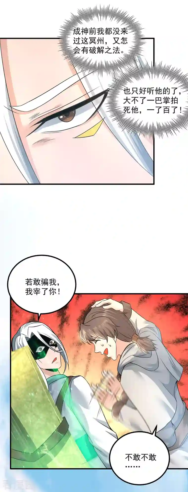 我有九个女徒弟第174话 黎族连命之术