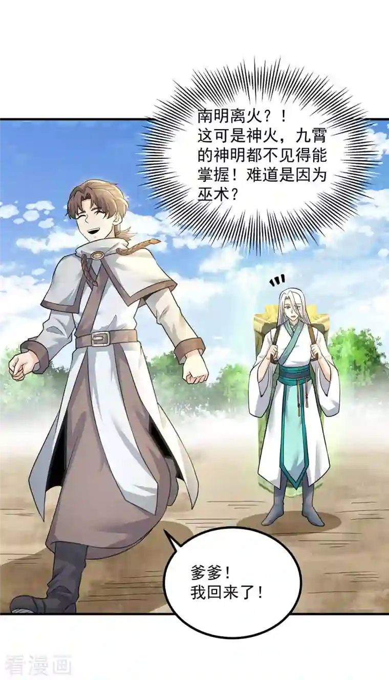 我有九个女徒弟第174话 黎族连命之术