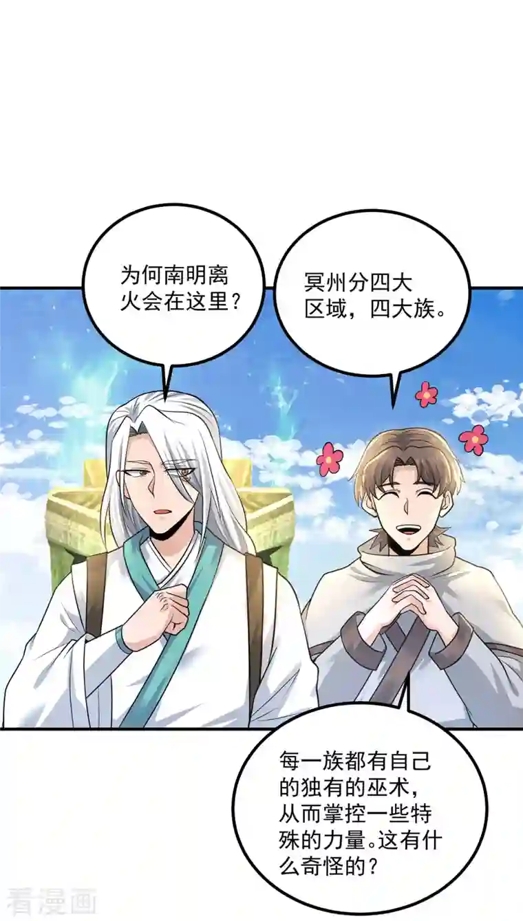 我有九个女徒弟第174话 黎族连命之术