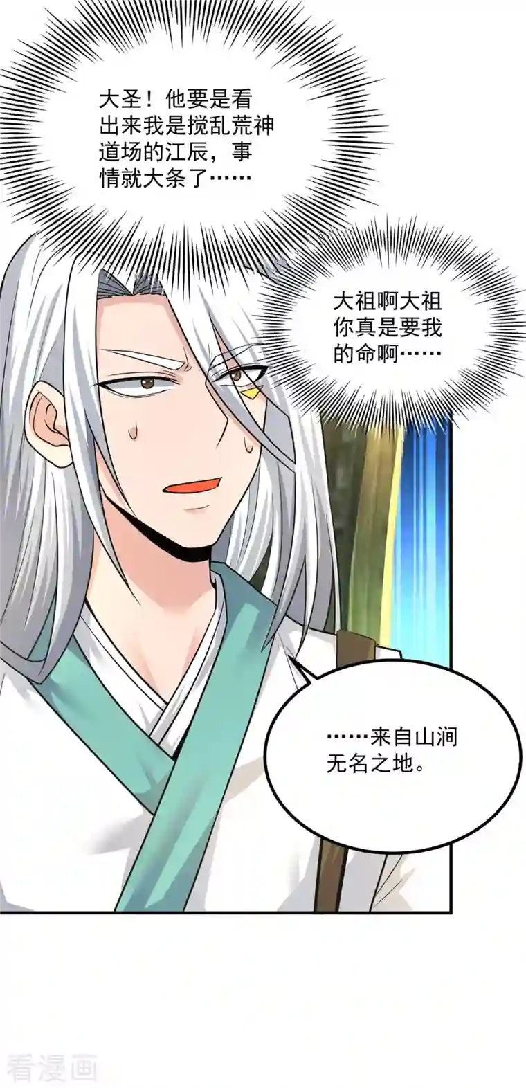 我有九个女徒弟第174话 黎族连命之术