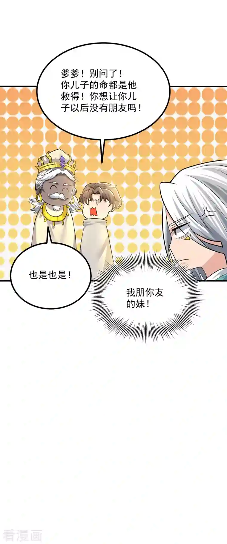 我有九个女徒弟第174话 黎族连命之术