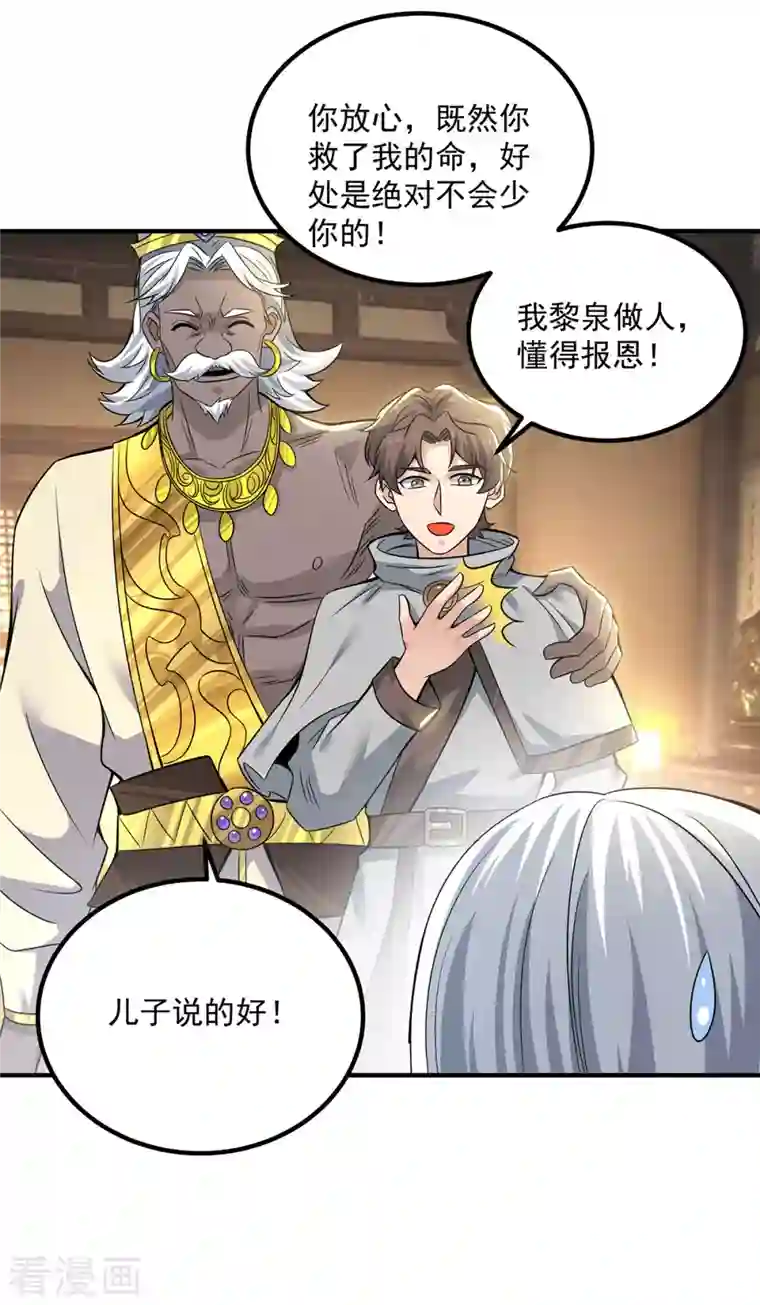 我有九个女徒弟第174话 黎族连命之术