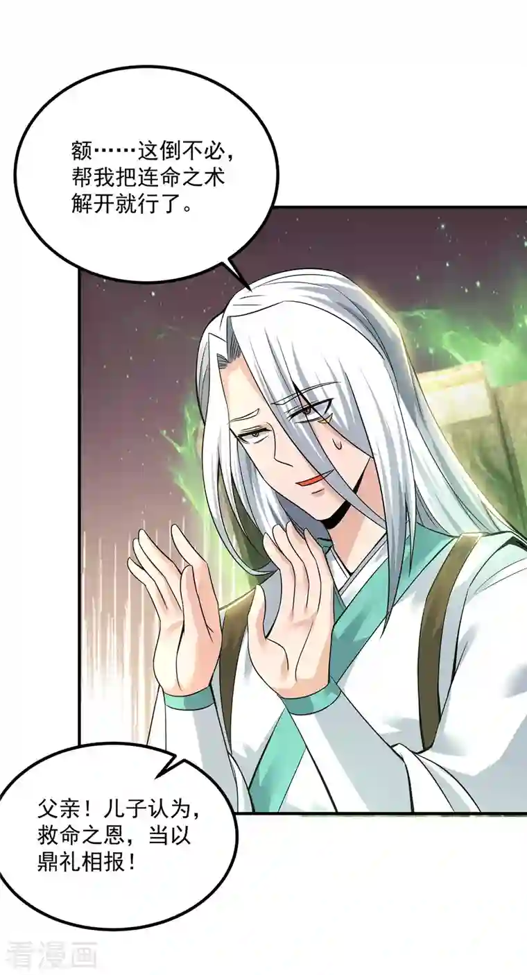 我有九个女徒弟第174话 黎族连命之术