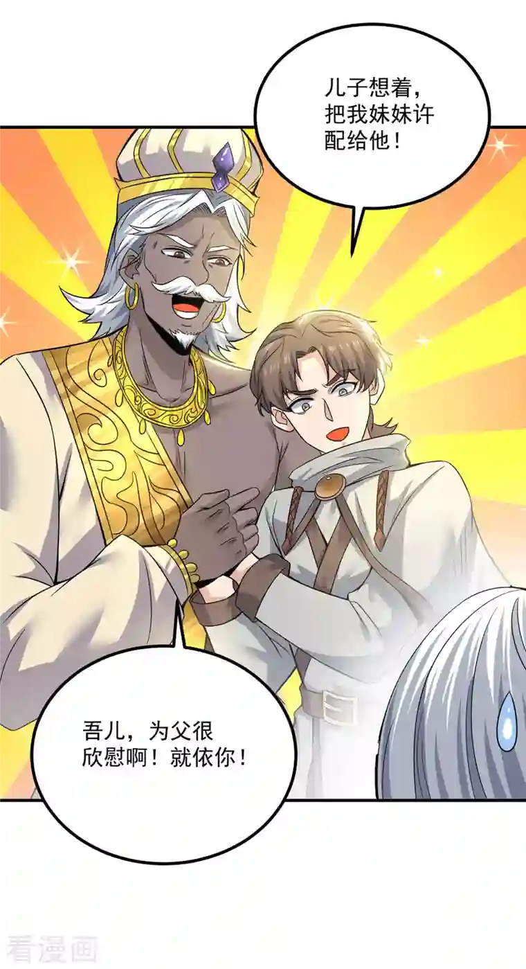 我有九个女徒弟第174话 黎族连命之术